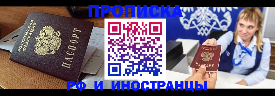 прописка от собственника в Октябрьске
